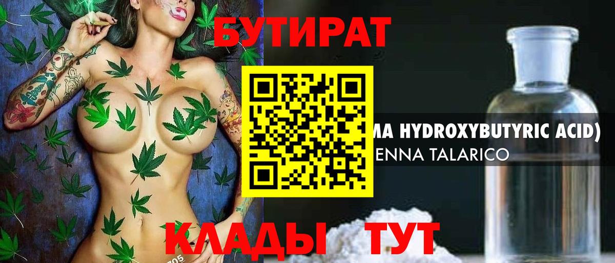 Бутират жидкий экстази  Вход с VPN  Воскресенск 