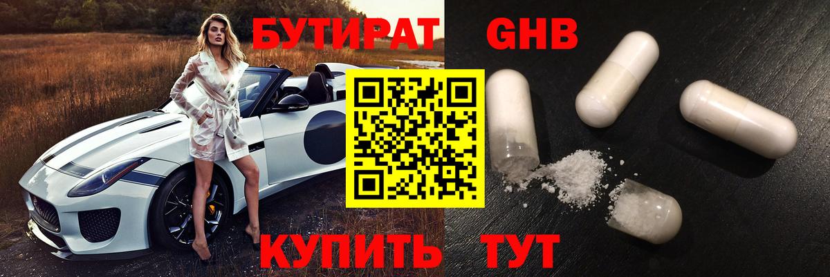 Бутират 1.4BDO Воскресенск
