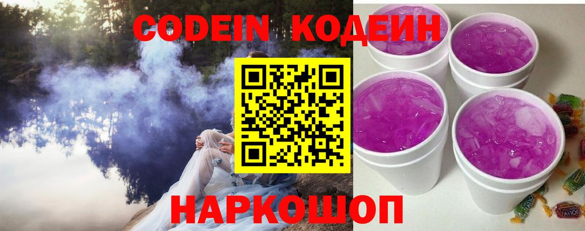 Воскресенск  как найти   Вход с VPN  Codein Purple Drank 